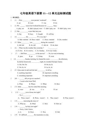 人教版七年级下册英语第11—12单元达标测试题.docx