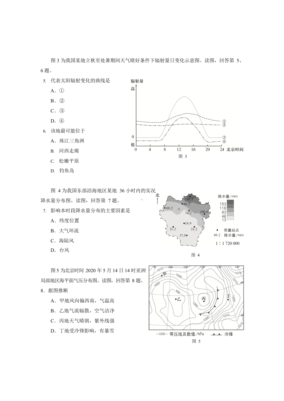 2020年北京高考(地理)试卷.docx_第2页