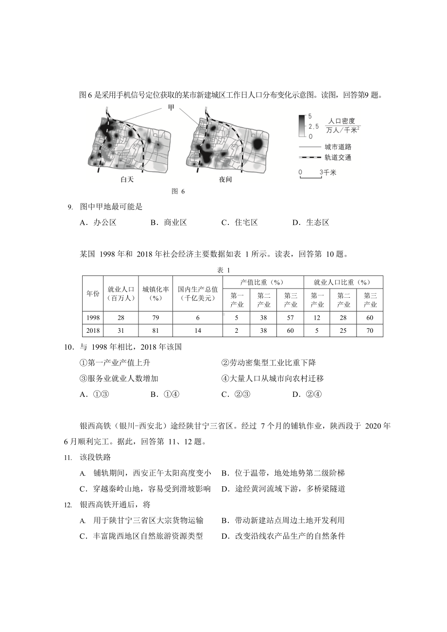 2020年北京高考(地理)试卷.docx_第3页