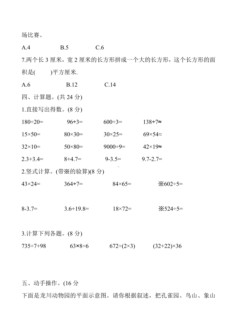 人教版三年级下册期末数学测试卷--含答案.doc_第3页