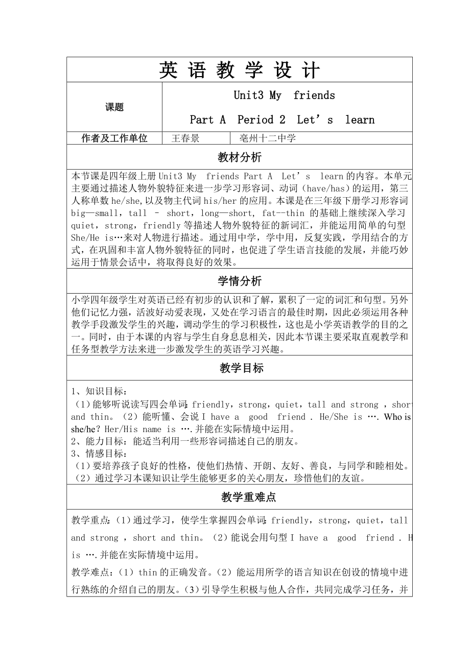 unit3myfriends教学设计.doc_第1页