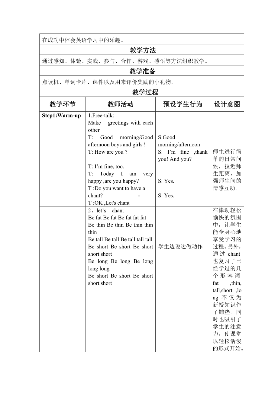 unit3myfriends教学设计.doc_第2页