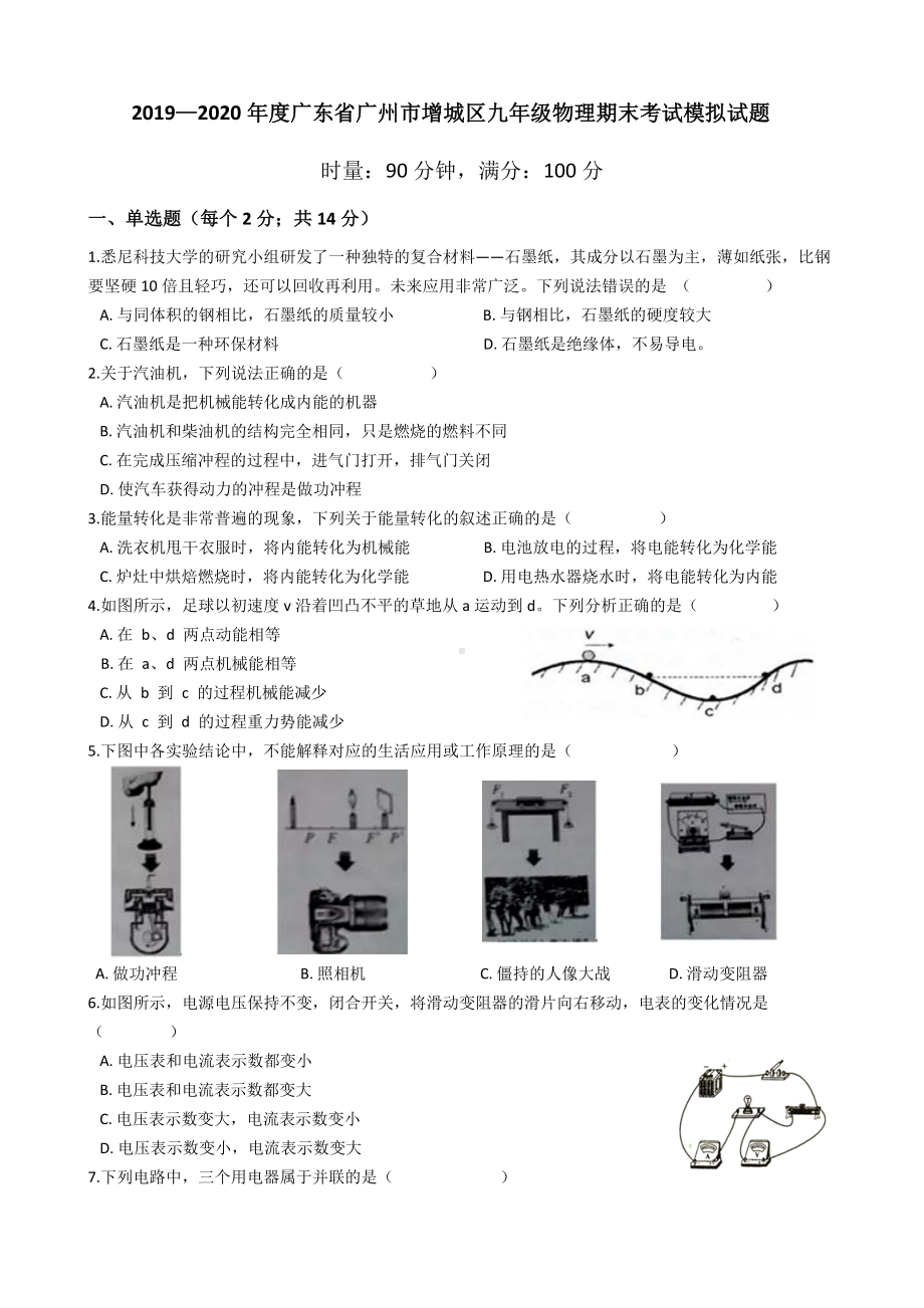 2019—2020年度广东省广州市增城区九年级物理期末考试模拟试题.docx_第1页