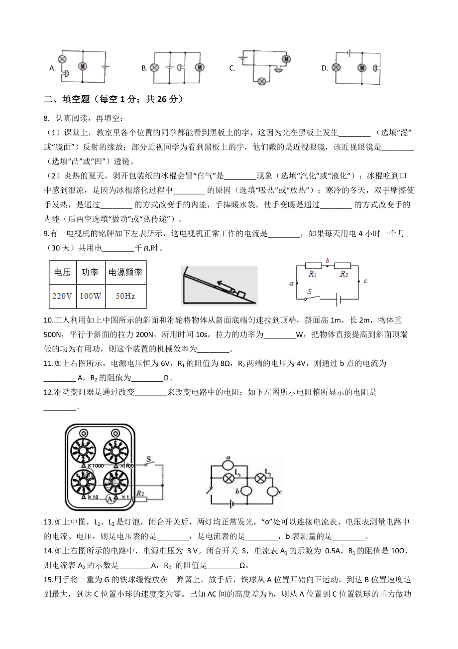 2019—2020年度广东省广州市增城区九年级物理期末考试模拟试题.docx_第2页