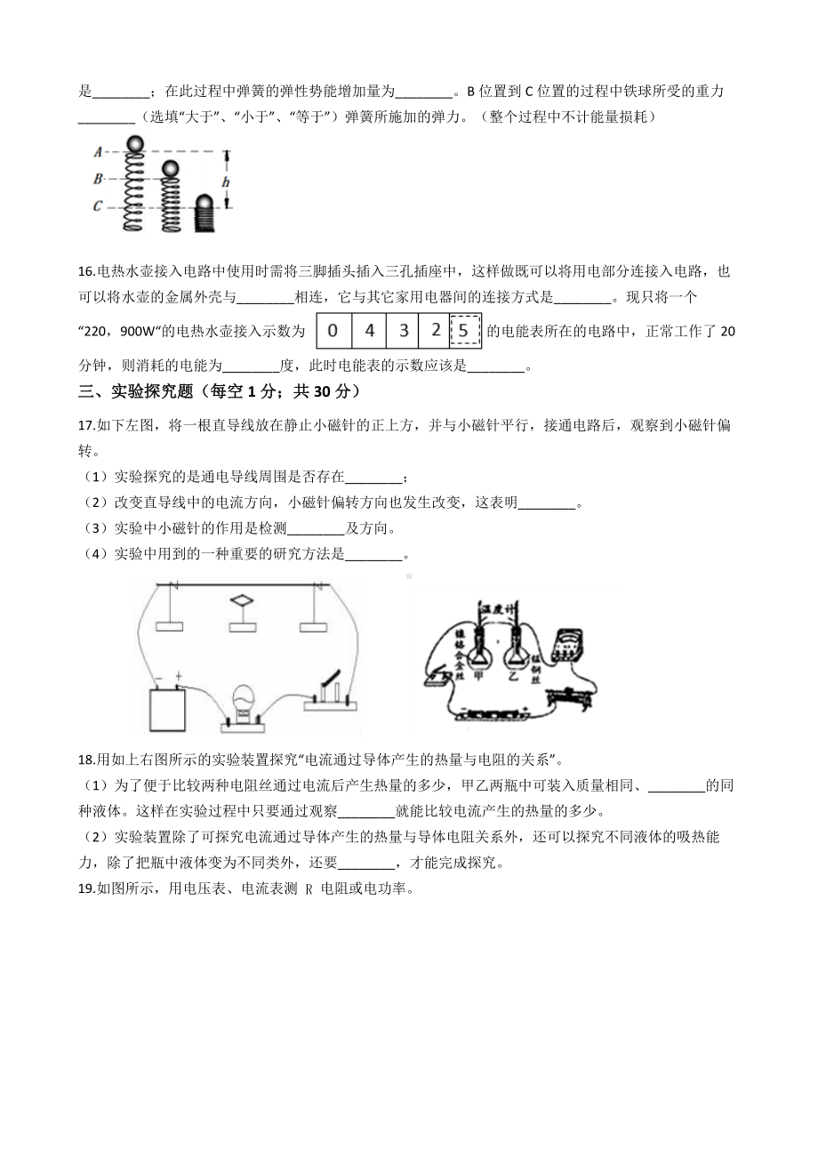 2019—2020年度广东省广州市增城区九年级物理期末考试模拟试题.docx_第3页