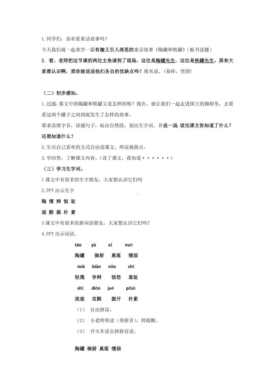 （优质）陶罐和铁罐第一课时教学设计.doc_第2页