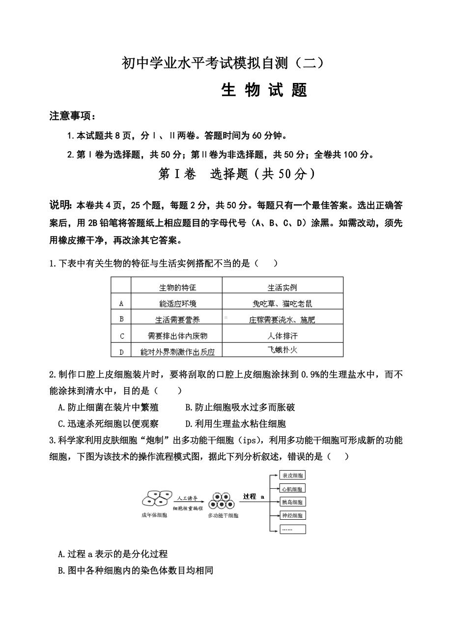 2020年生物中考模拟试题(带答案).doc_第1页