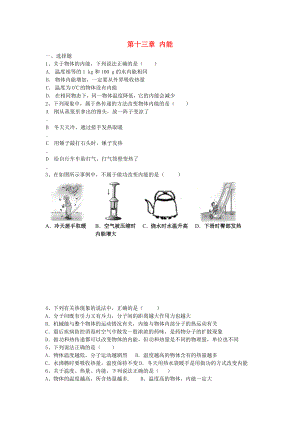 九年级物理全册第十三章内能练习题(新版)新人教版.doc