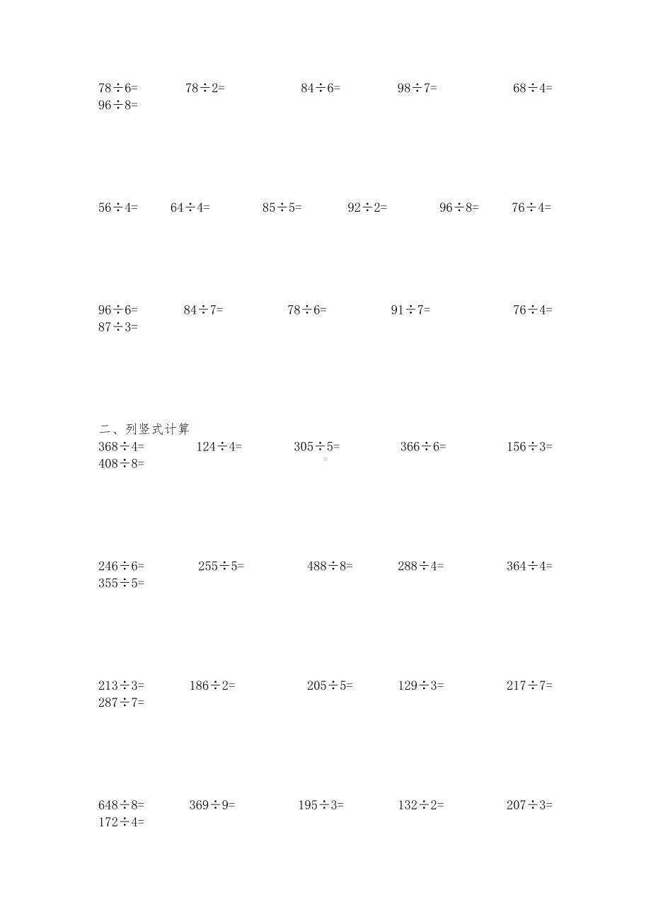 人教版三年级数学一位数除法计算习题.docx_第2页