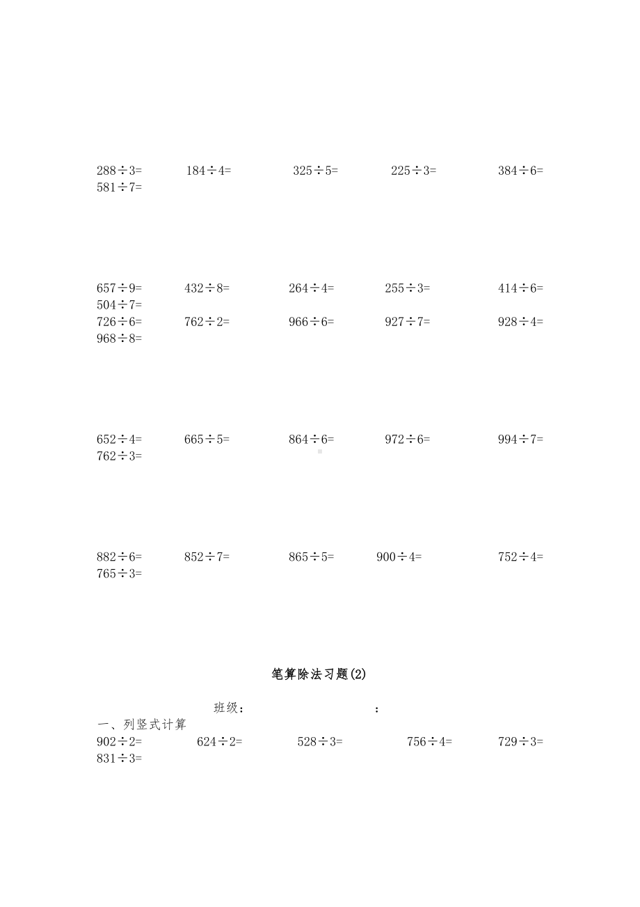 人教版三年级数学一位数除法计算习题.docx_第3页