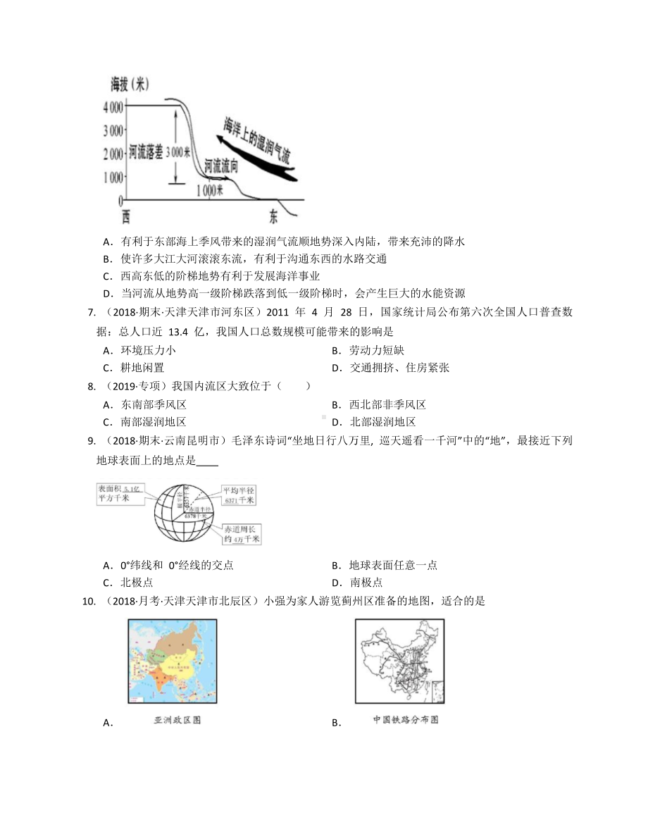 中图版七年级地理上册期末测试卷(含答案).docx_第2页