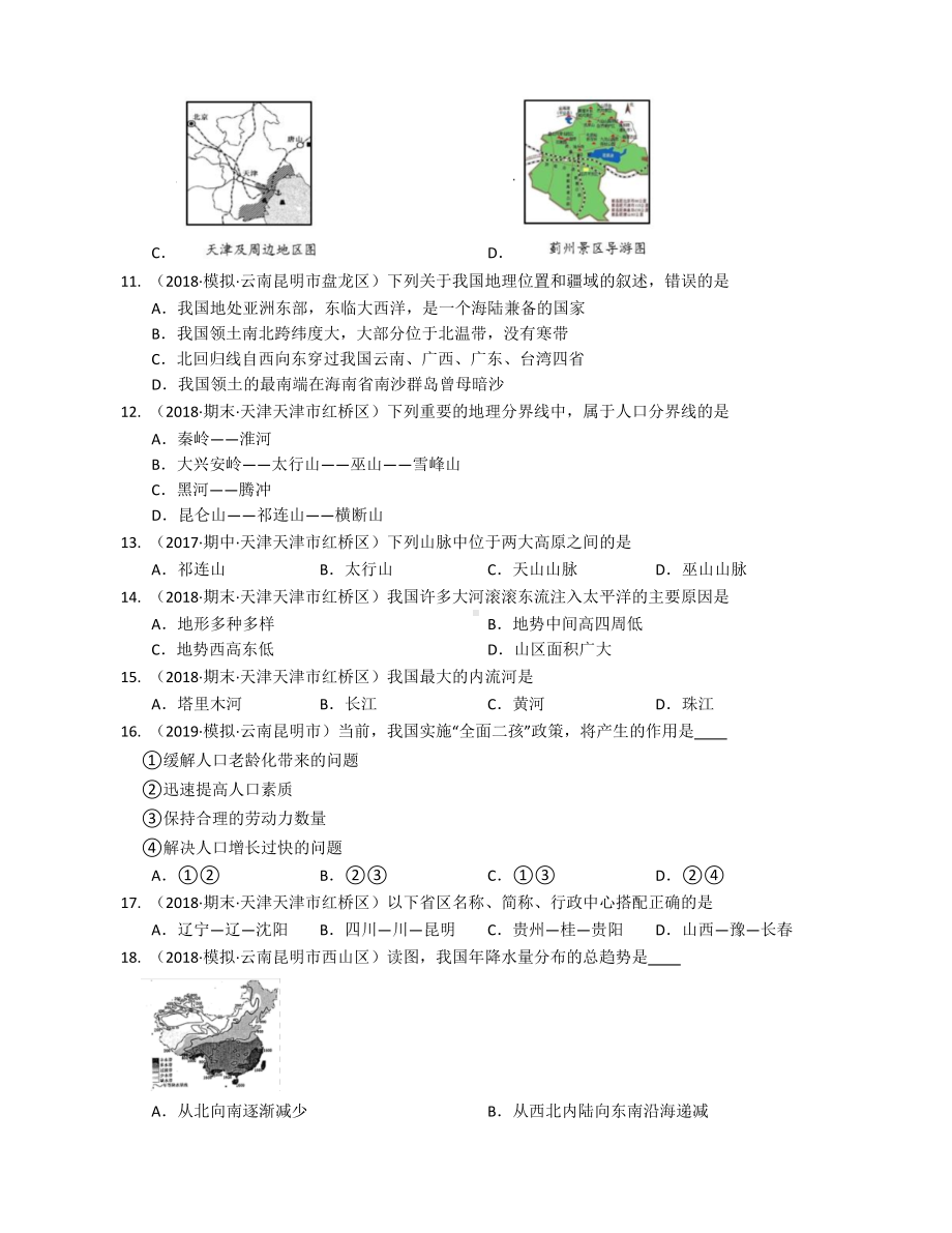 中图版七年级地理上册期末测试卷(含答案).docx_第3页