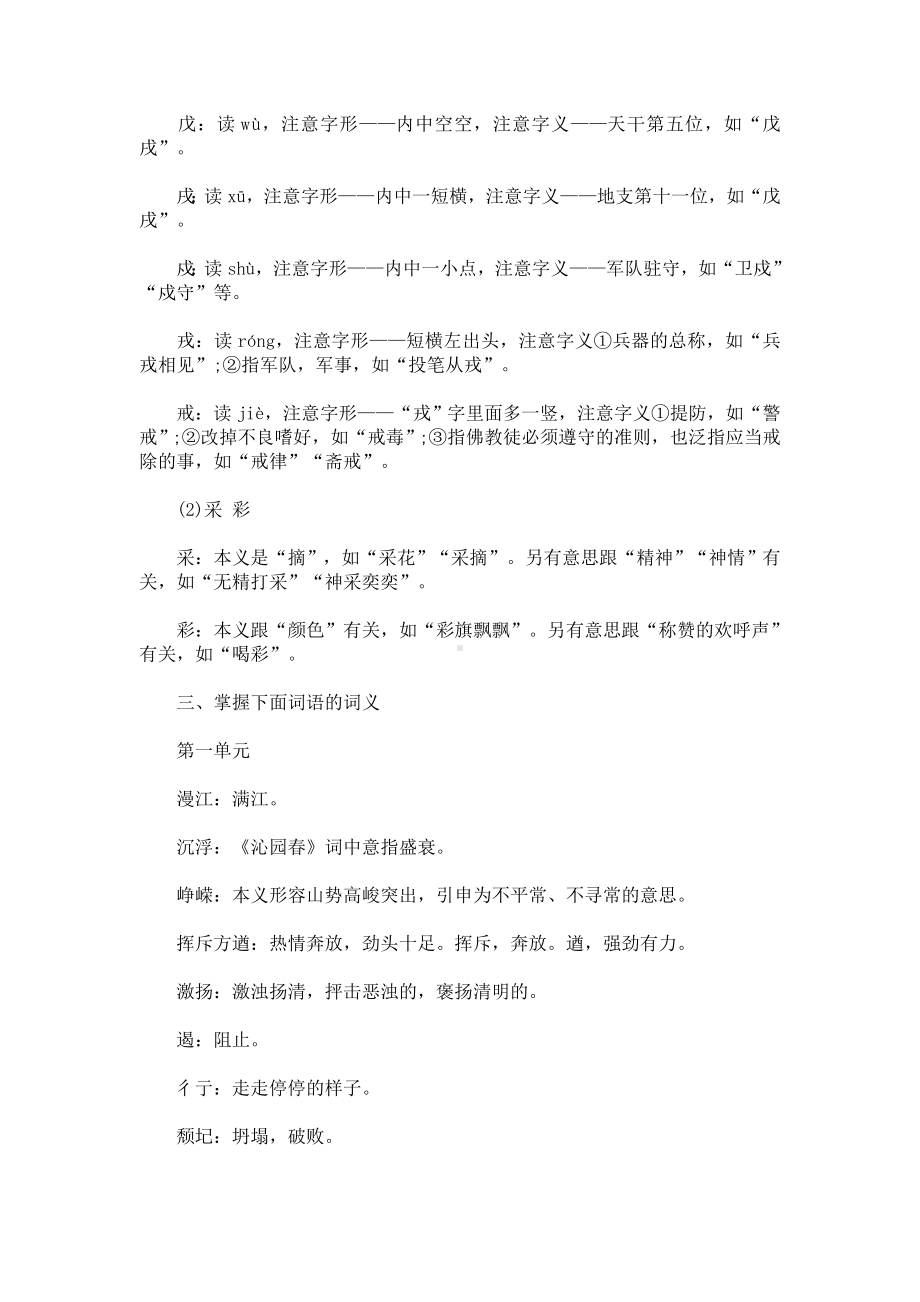 人教版高中语文必修一知识点总结.doc_第3页