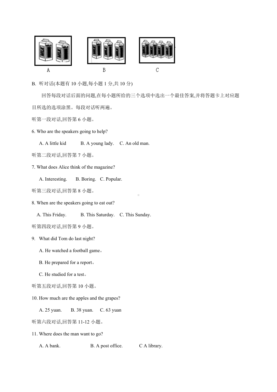 2019年东莞市中考英语试题与答案.doc_第2页