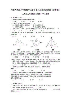 人教版八年级数学上册全部答案(各单元及期末测试题).doc