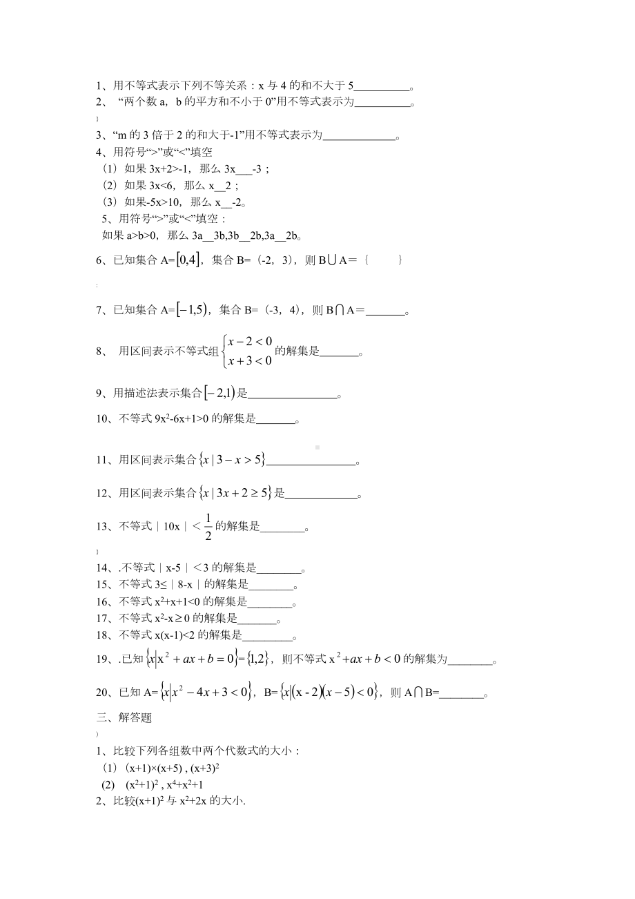 中职数学第二章不等式题库.doc_第3页