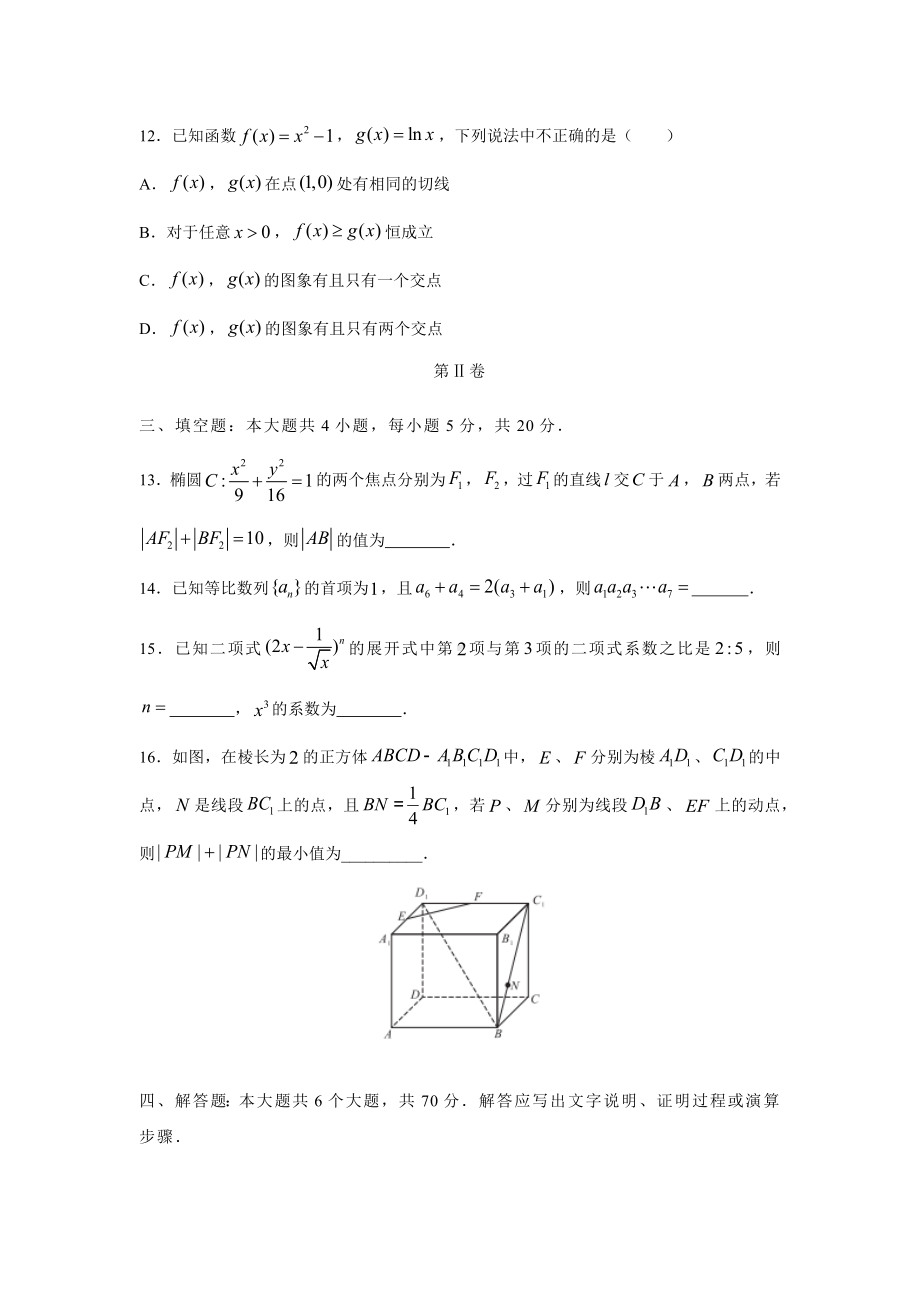 2021届(新高考)高三入学调研数学试卷(一)(解析版).docx_第3页