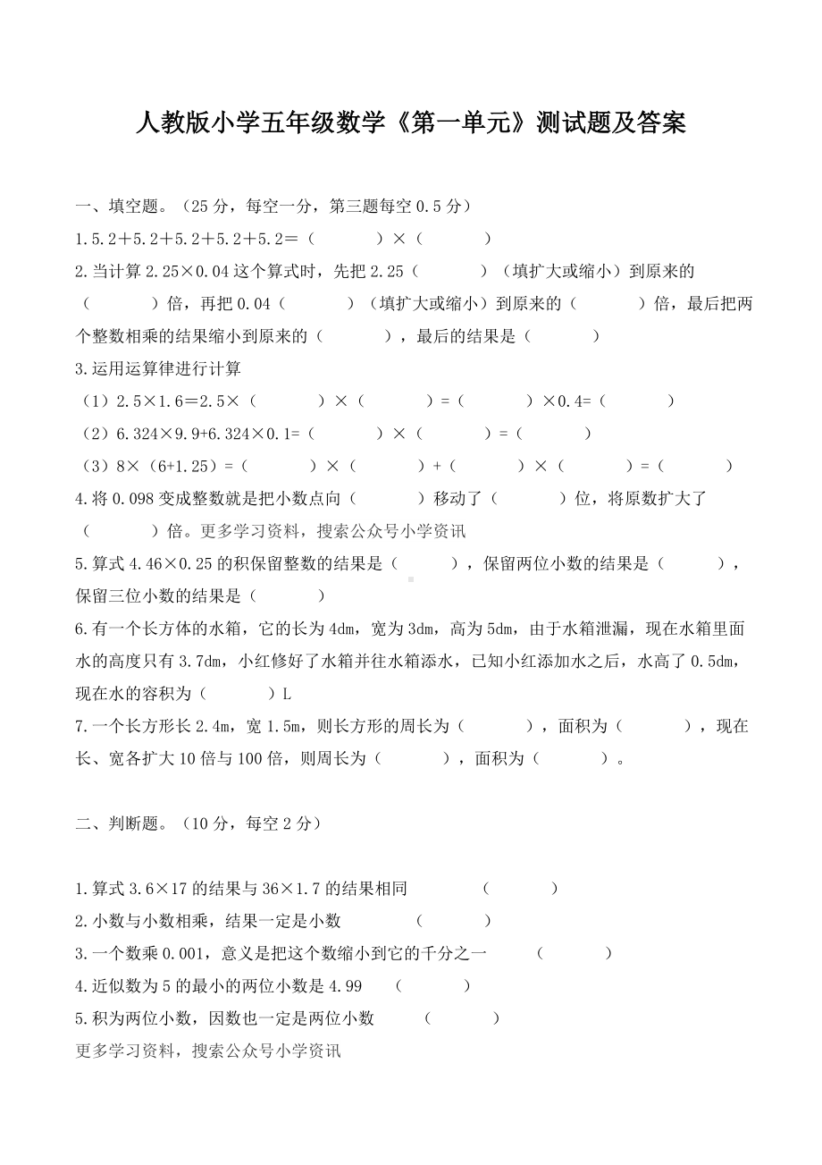 人教版小学五年级上册数学第一单元测试卷及答案.docx_第1页