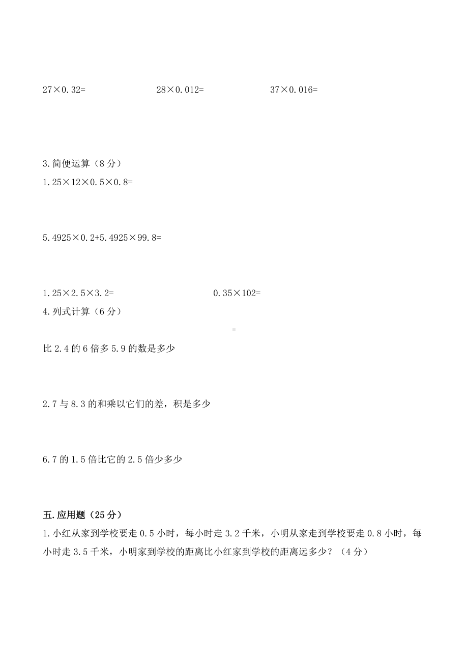 人教版小学五年级上册数学第一单元测试卷及答案.docx_第3页