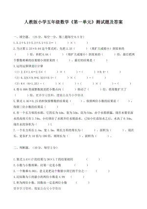 人教版小学五年级上册数学第一单元测试卷及答案.docx