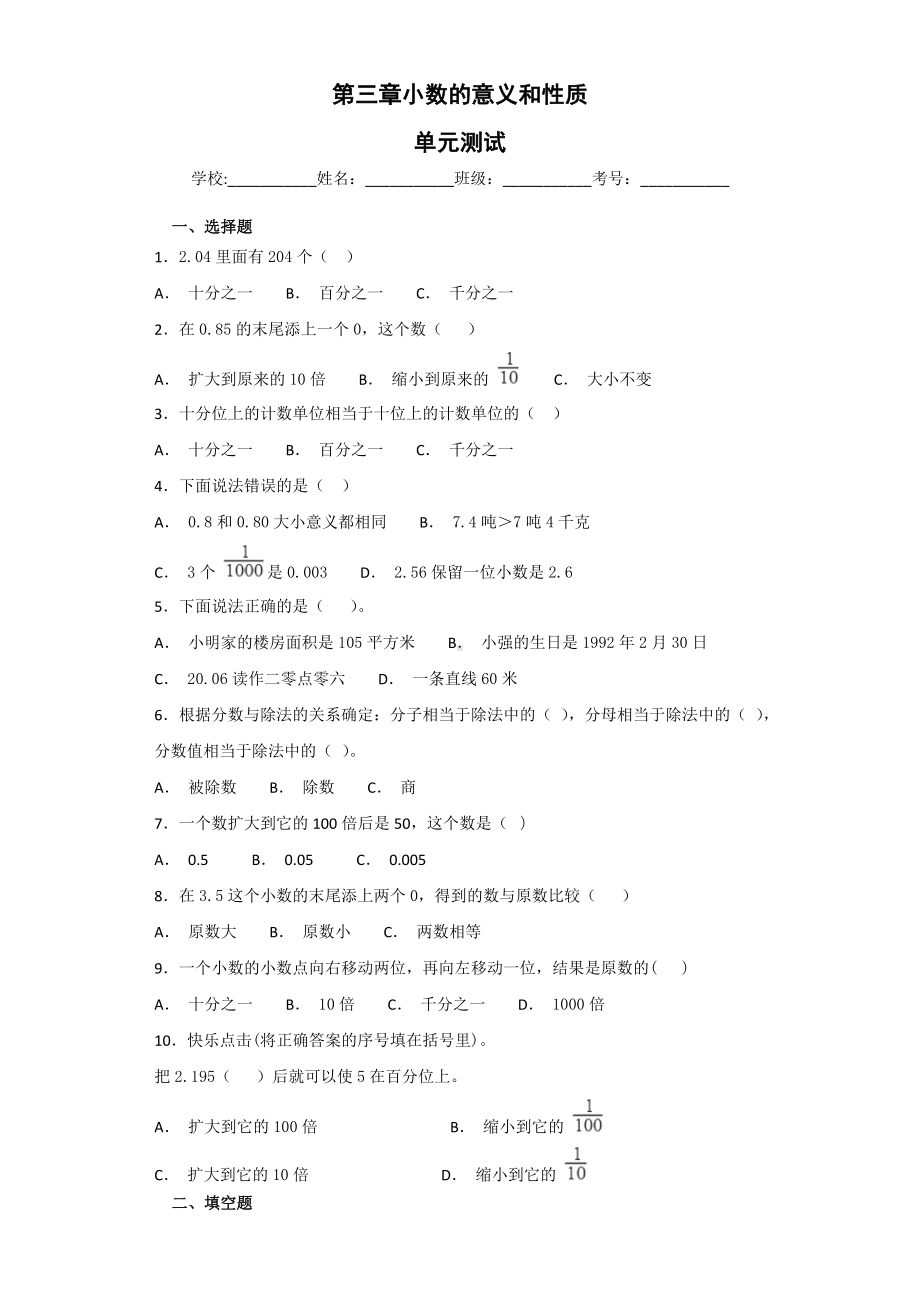 （苏教版）五年级数学上册第三单元小数的意义和性质测试卷-含答案.docx_第1页