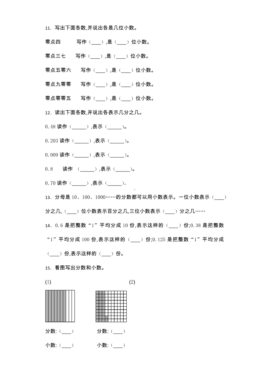 （苏教版）五年级数学上册第三单元小数的意义和性质测试卷-含答案.docx_第2页