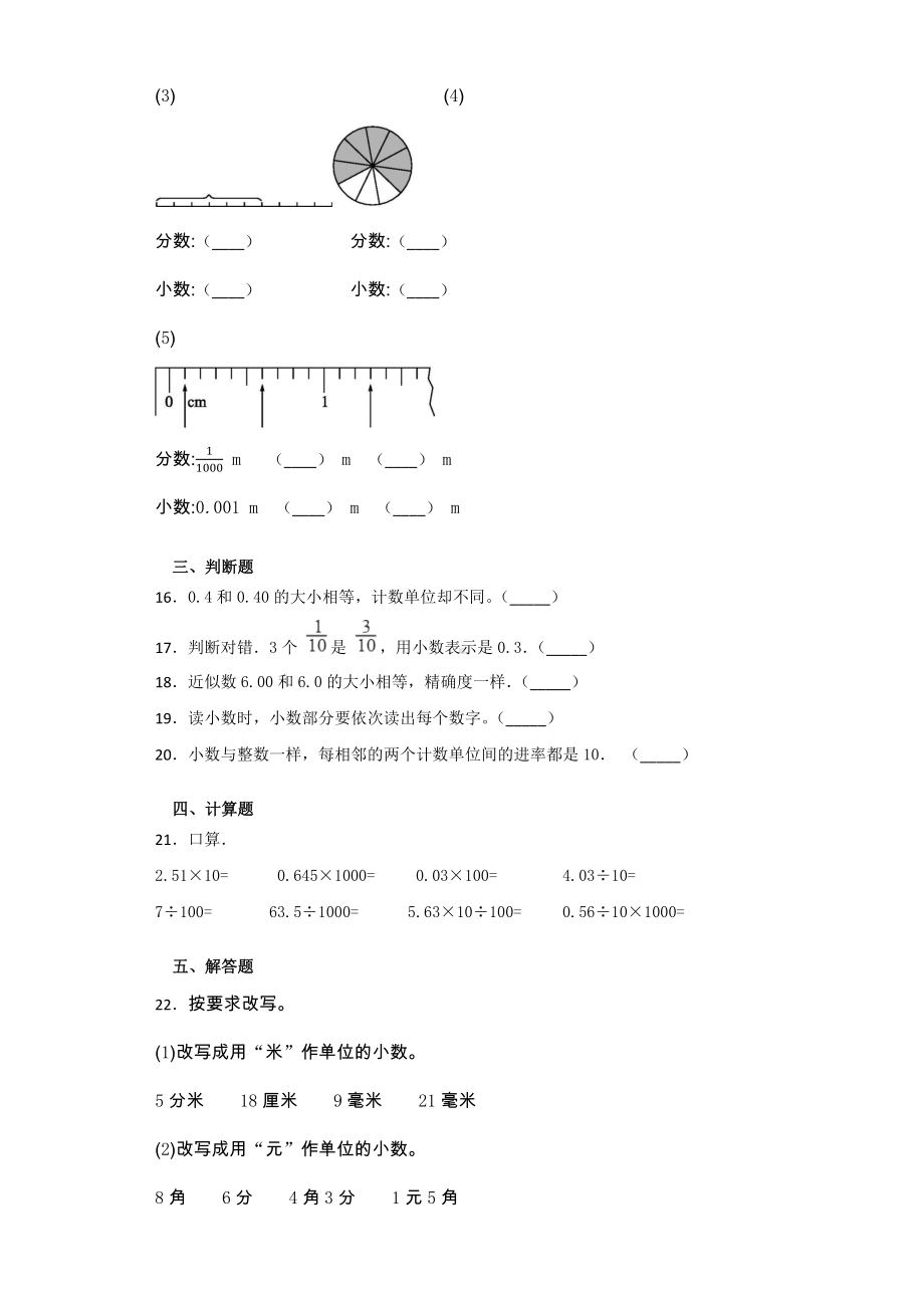 （苏教版）五年级数学上册第三单元小数的意义和性质测试卷-含答案.docx_第3页