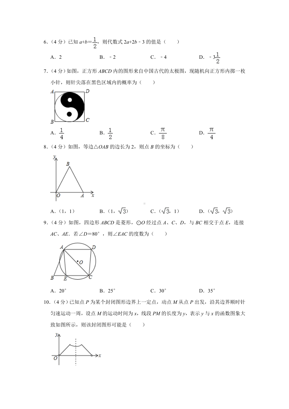 2019甘肃省天水市中考数学试题(含答案).doc_第2页