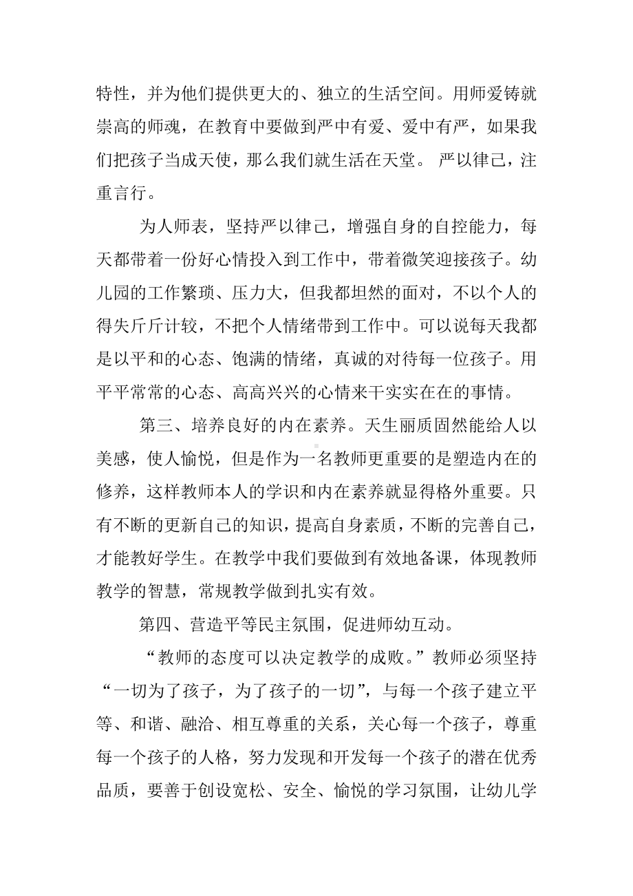 XX年幼儿教师师德师风学习心得体会.docx_第2页