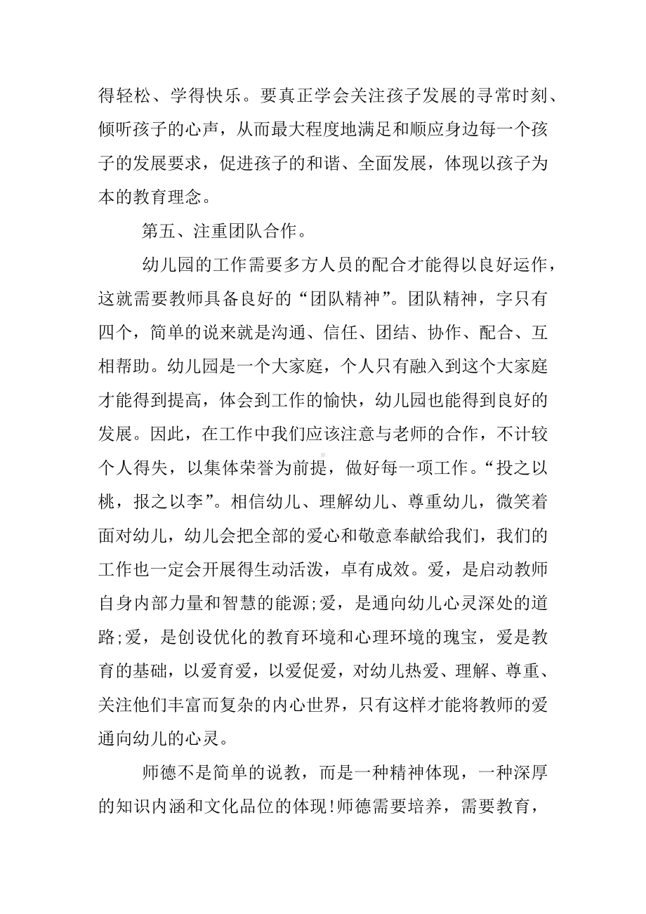 XX年幼儿教师师德师风学习心得体会.docx_第3页