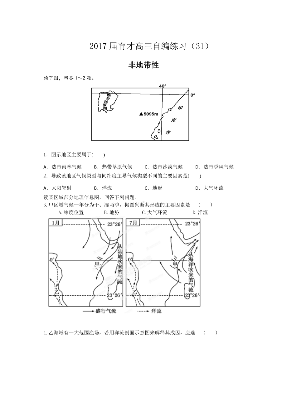 (完整版)高三地理非地带性.doc_第1页