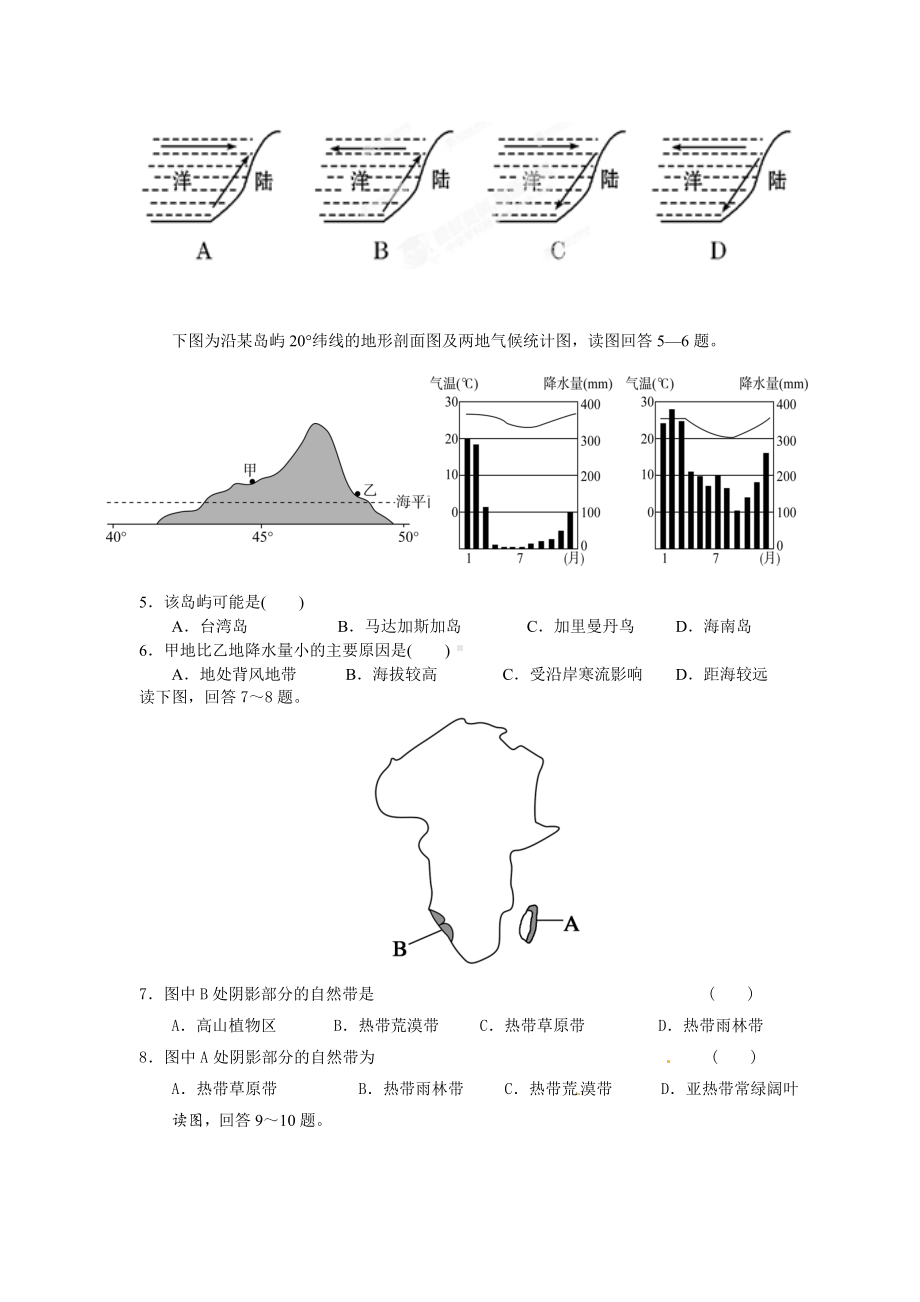 (完整版)高三地理非地带性.doc_第2页