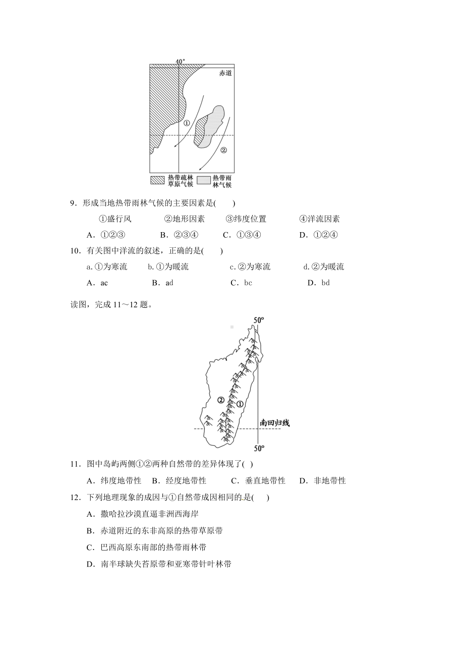 (完整版)高三地理非地带性.doc_第3页