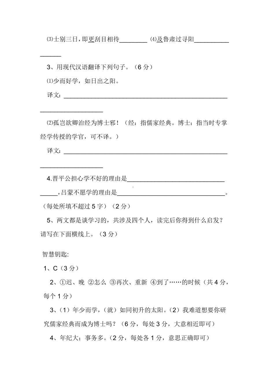 《孙权劝学》与课外文言文比较阅读试题.doc_第2页