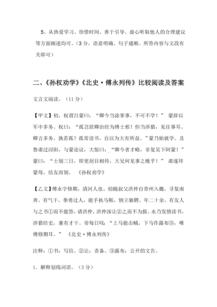 《孙权劝学》与课外文言文比较阅读试题.doc_第3页