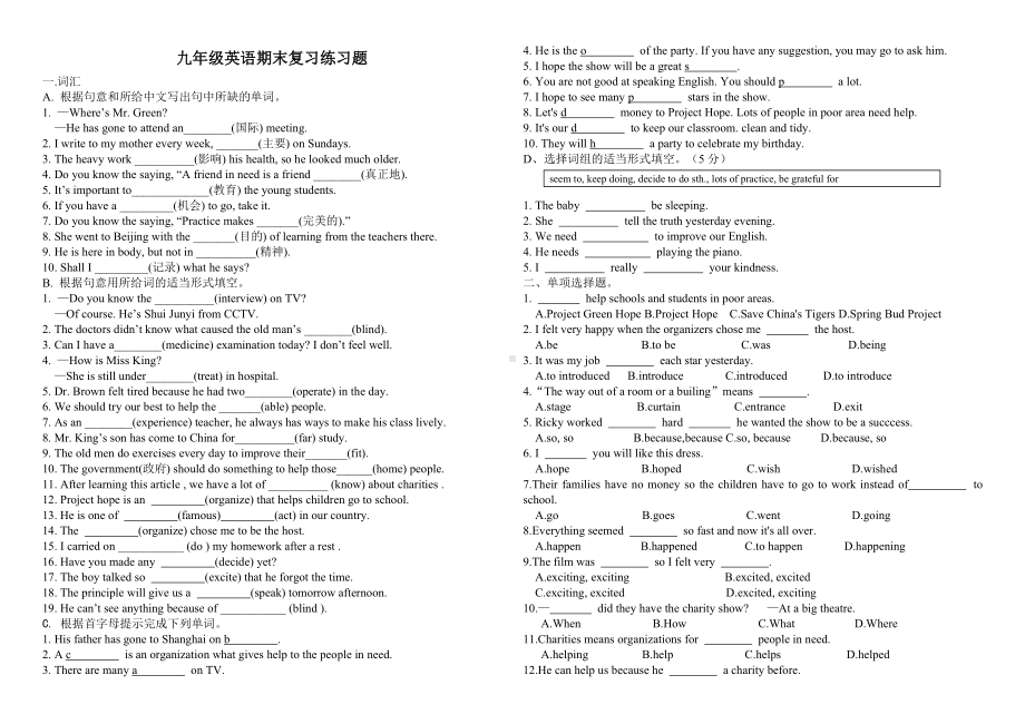 九年级英语期末复习练习题.doc_第1页