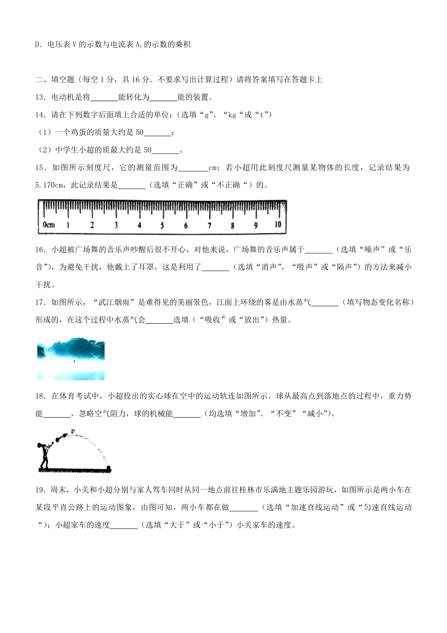 2019年中考物理真题试题(含答案)-新人教版新版.doc_第3页