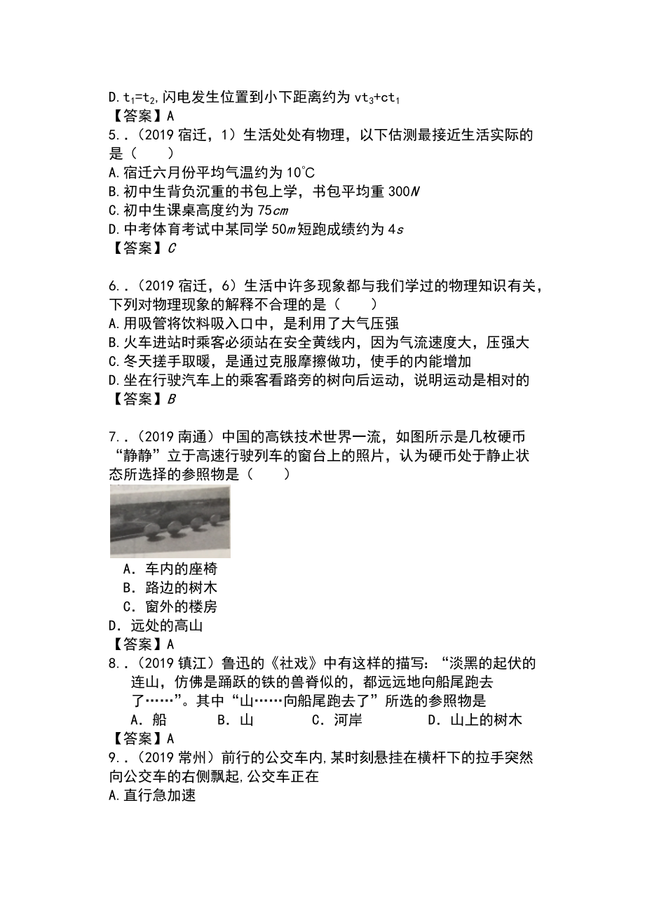 2019江苏13市中考物理试题分类汇编-5章-物体的运动.docx_第2页