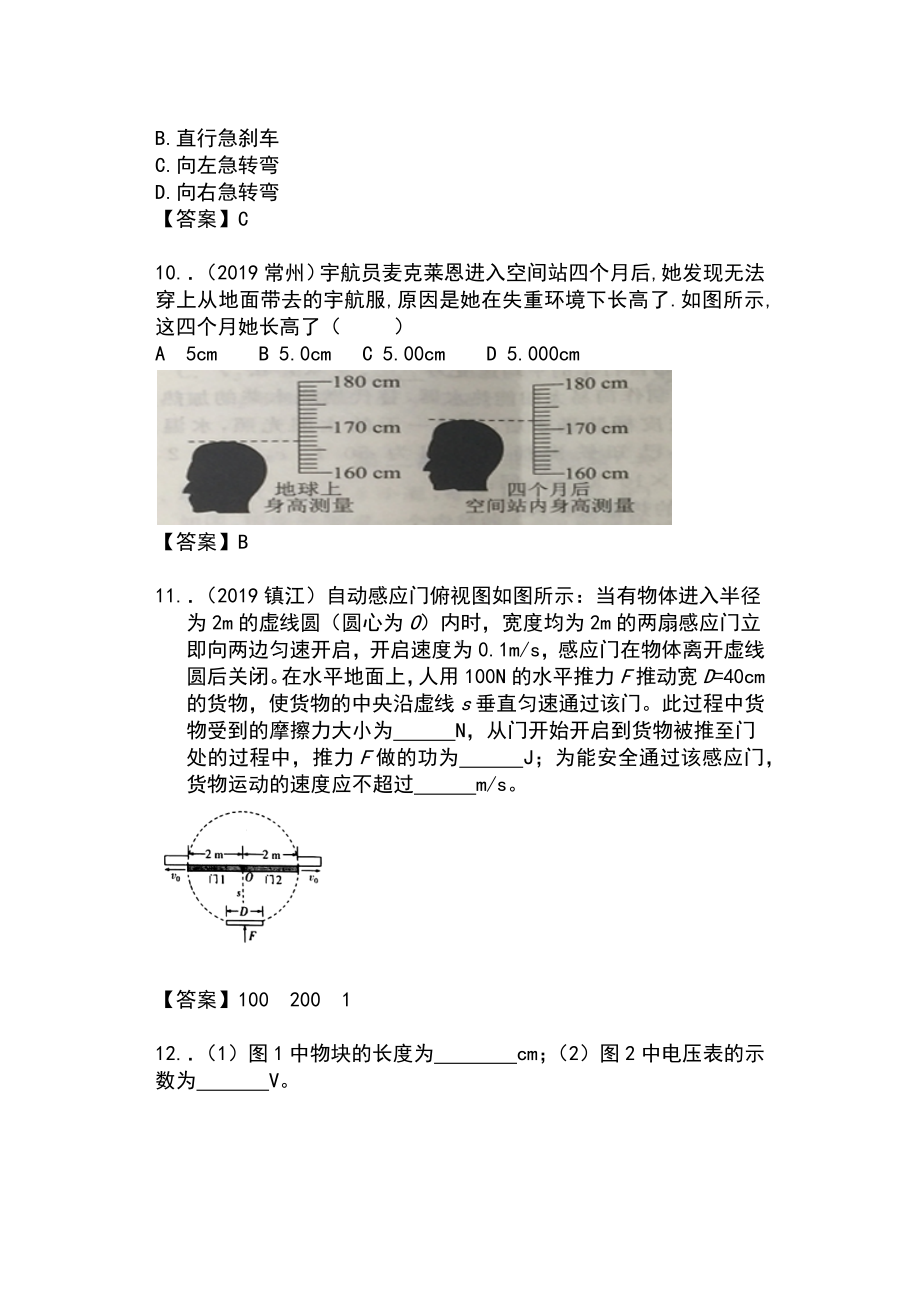 2019江苏13市中考物理试题分类汇编-5章-物体的运动.docx_第3页