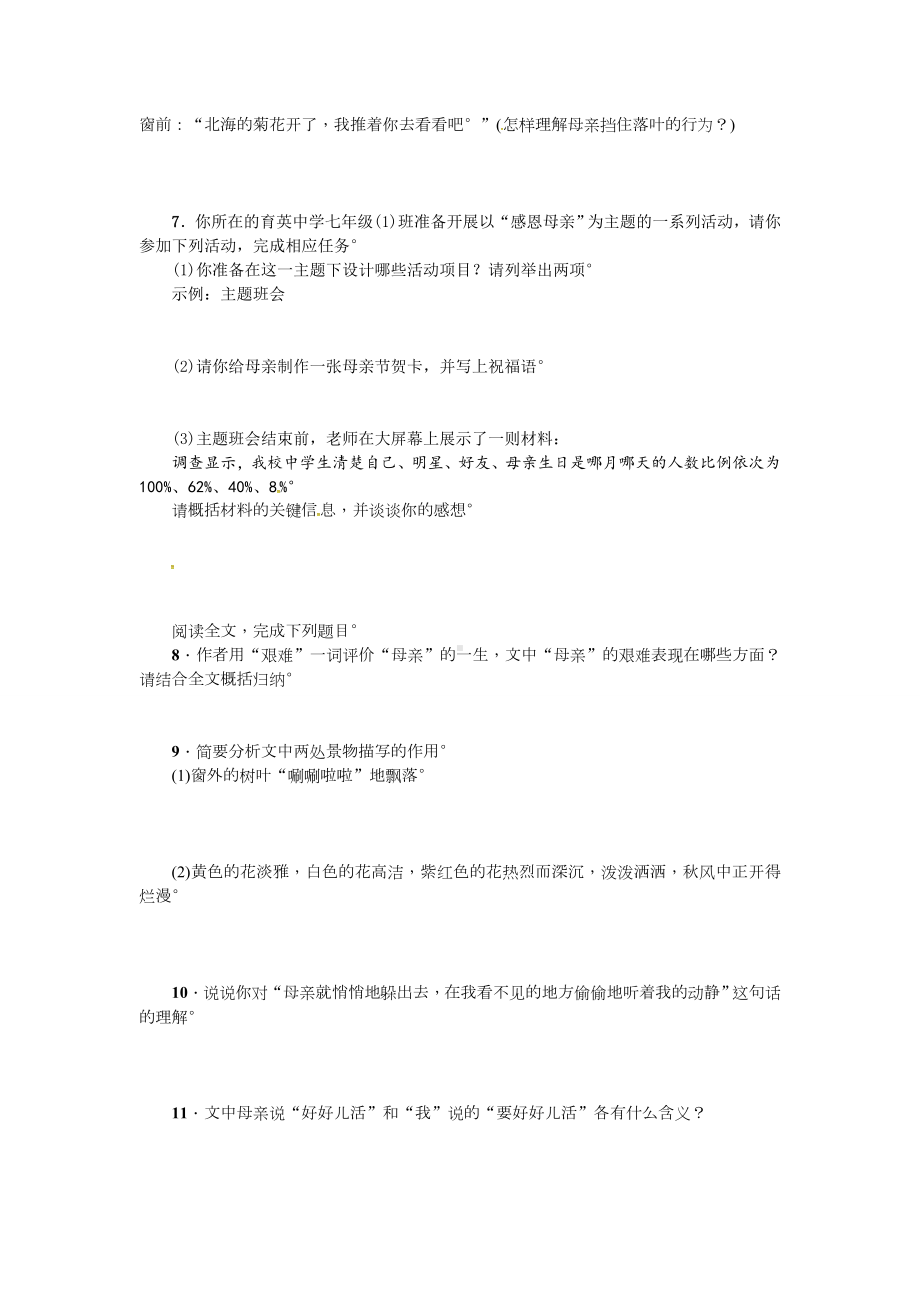 七年级上册语文秋天的怀念练习题及答案.doc_第2页