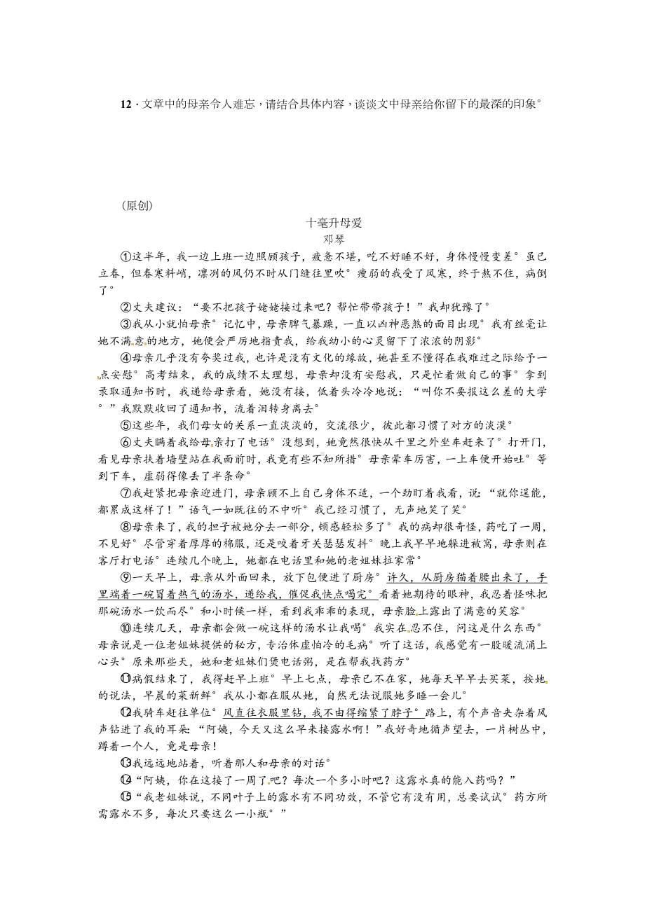 七年级上册语文秋天的怀念练习题及答案.doc_第3页