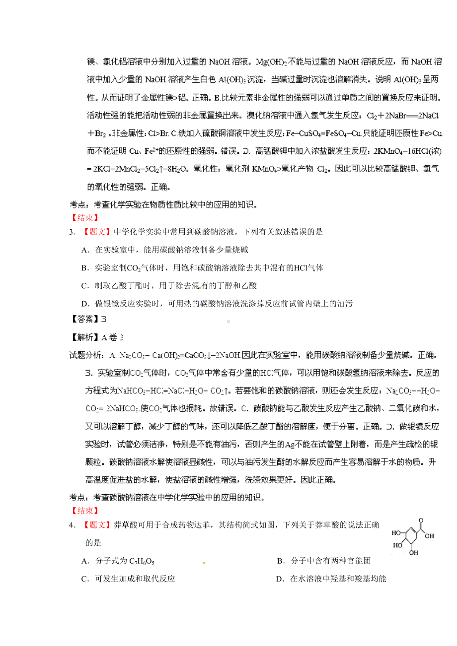 （解析）高三上学期期末质量检测化学(B卷)试题.doc_第2页