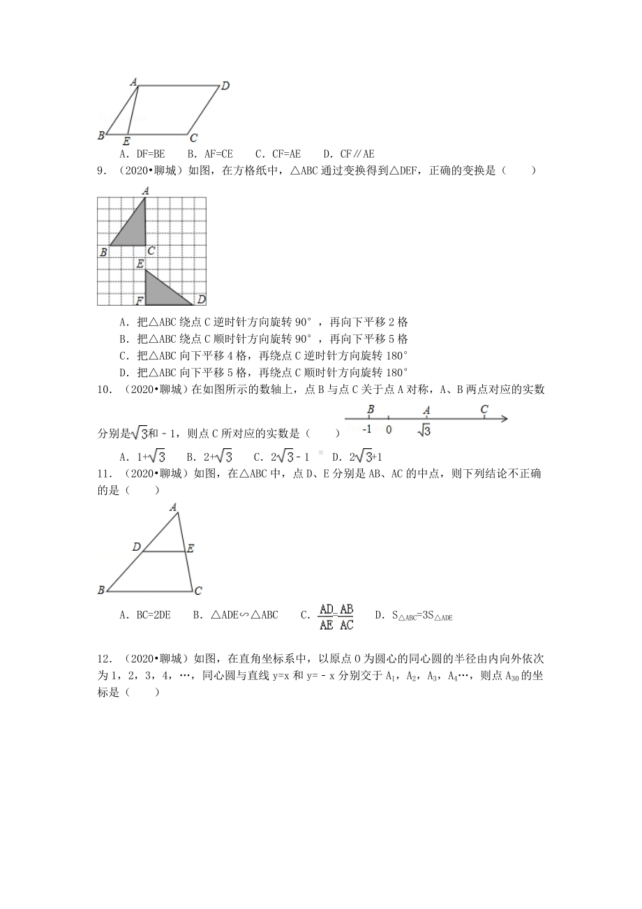 2021年聊城中考数学试卷答案解析.doc_第2页