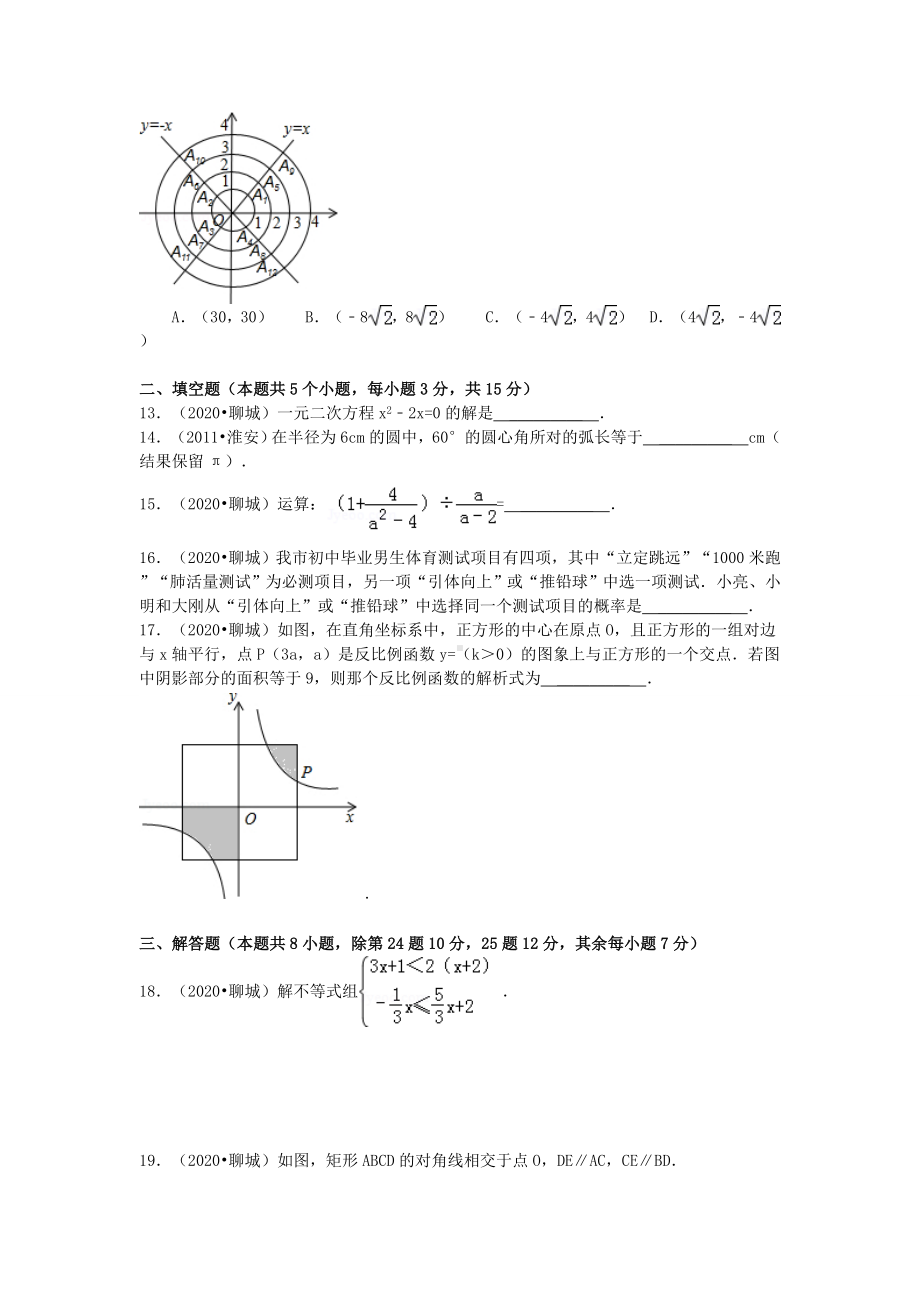 2021年聊城中考数学试卷答案解析.doc_第3页