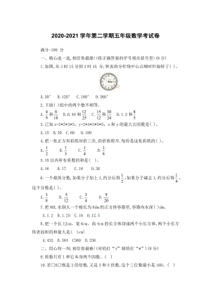 人教版五年级数学下册第三次月考试卷.doc