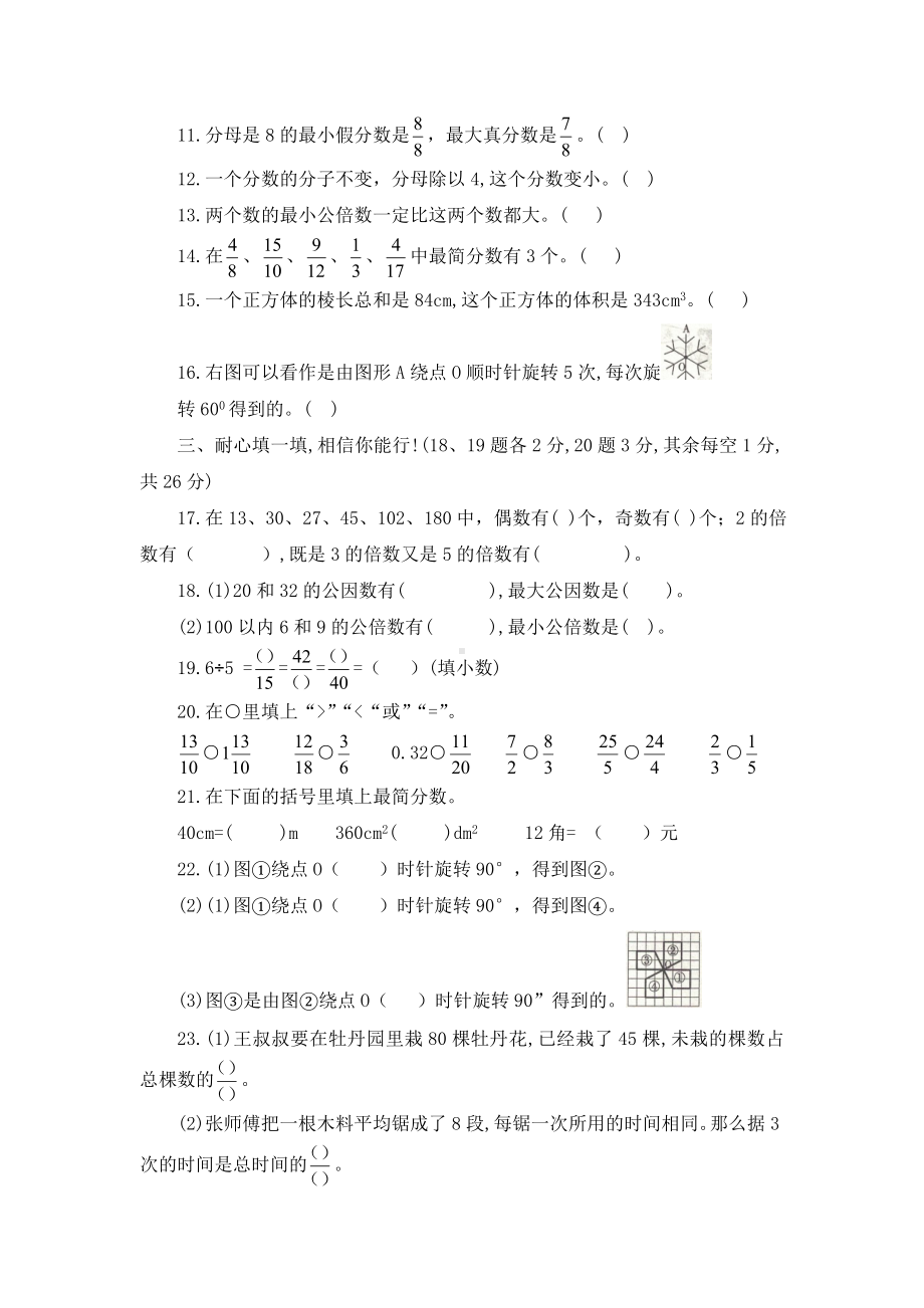 人教版五年级数学下册第三次月考试卷.doc_第2页