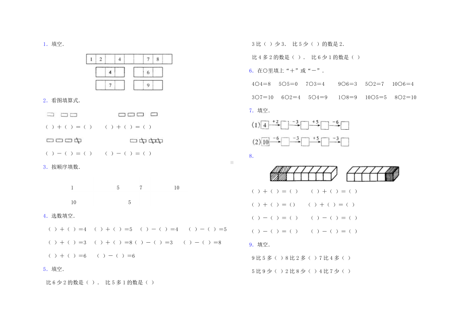 一年级数学连加连减练习题.doc_第3页