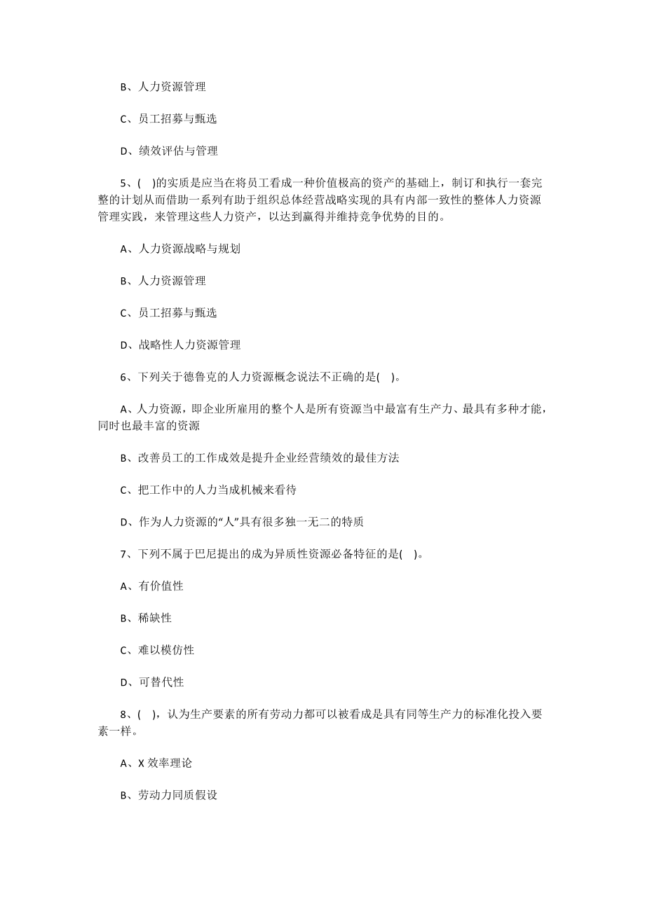 2019初级经济师人力资源试题及答案.doc_第2页