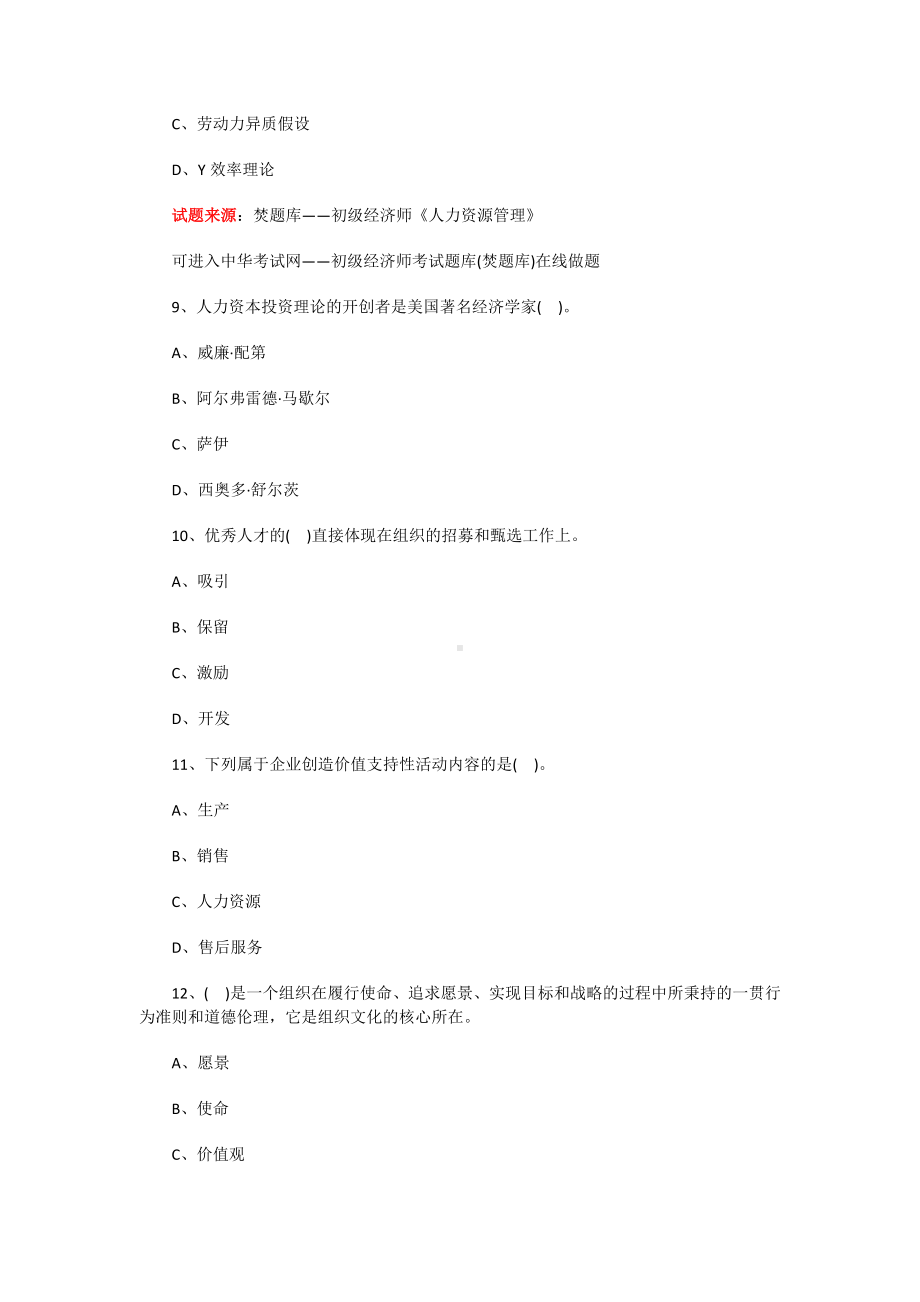 2019初级经济师人力资源试题及答案.doc_第3页