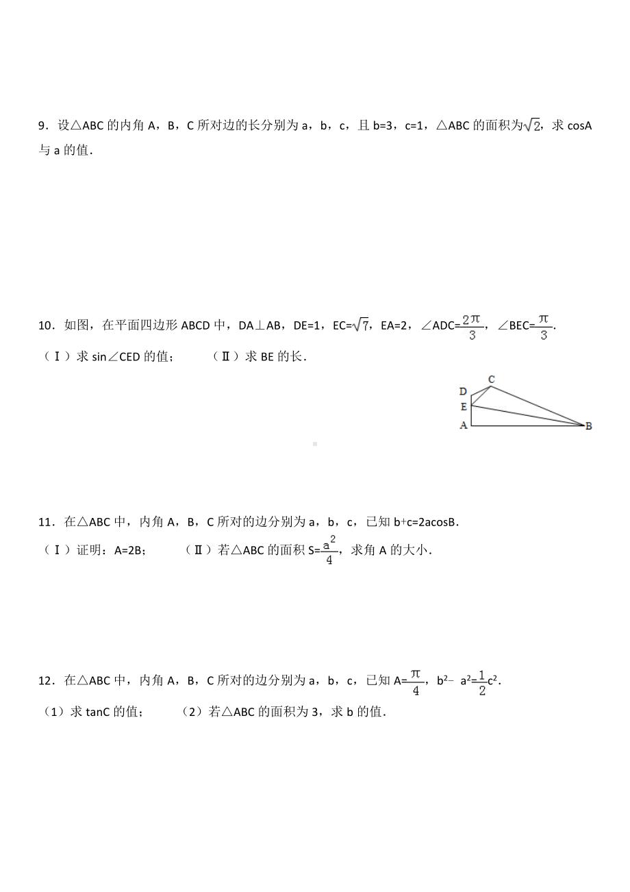 三角函数与解三角形高考试题.doc_第3页